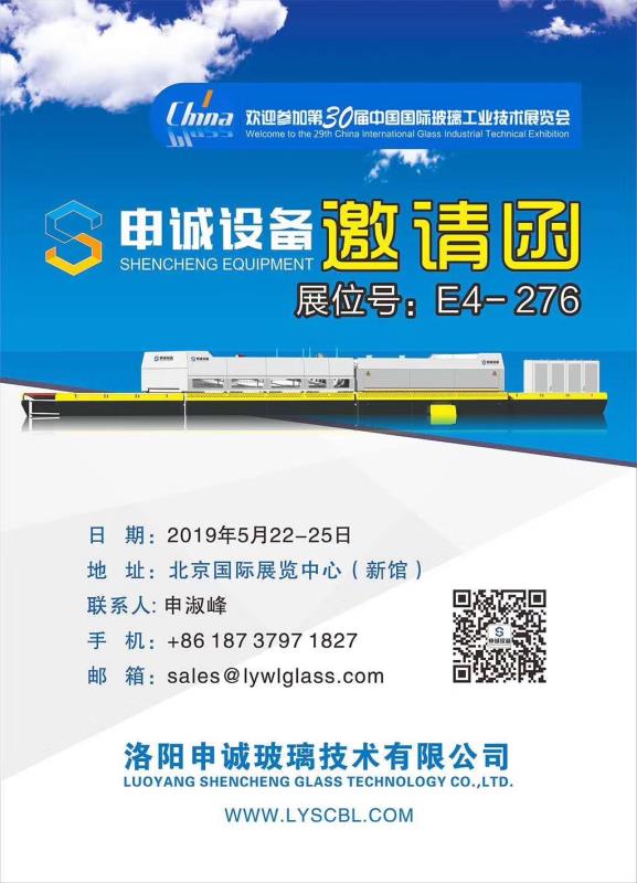 leyu乐鱼APP官网|三十届中际玻璃工业技术展览会邀请函
